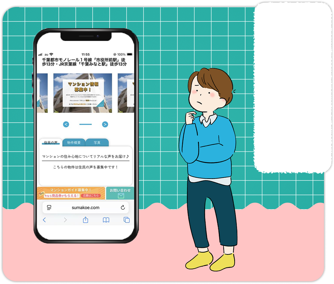 気になるマンションの情報を眺める購入検討者